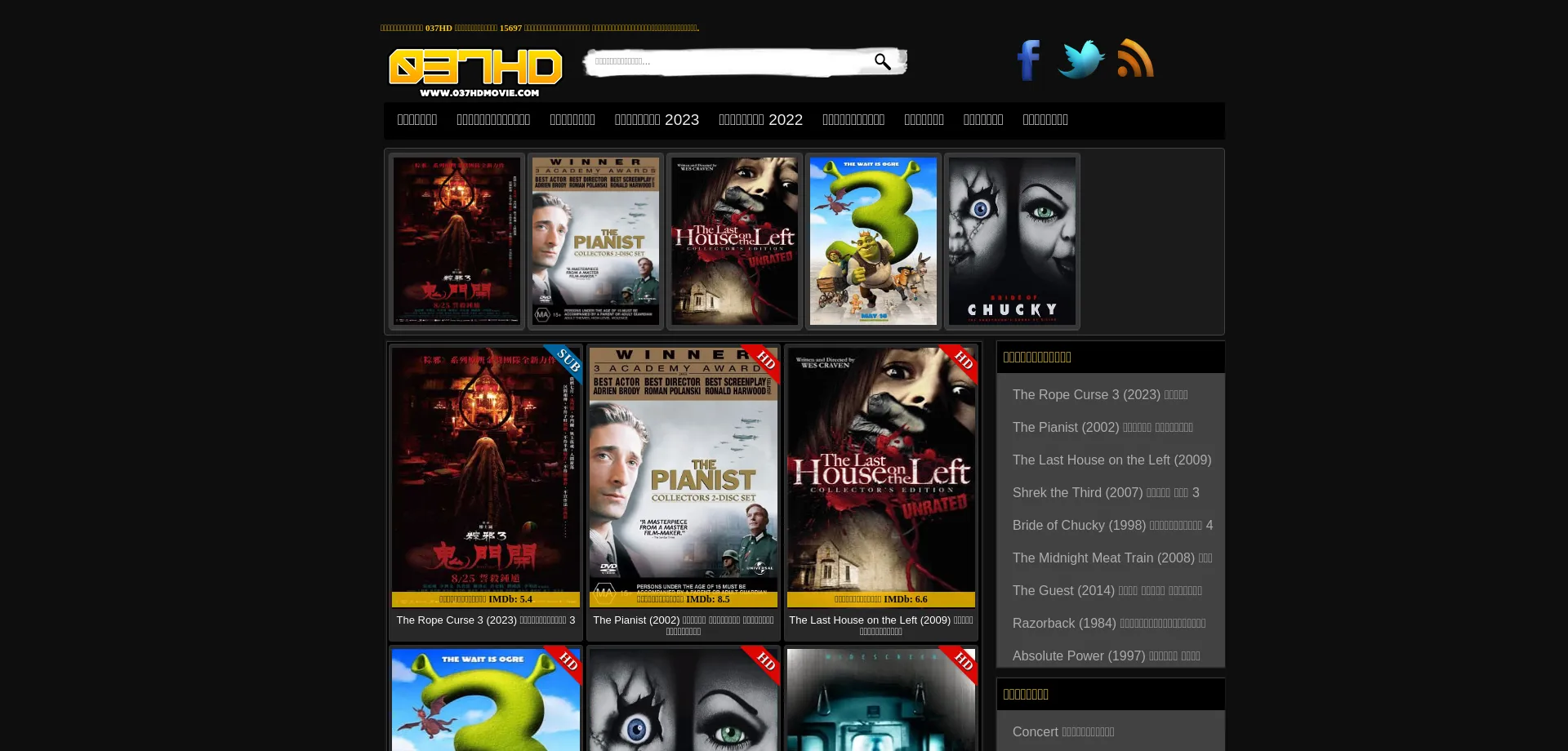 Website screenshot of 037hdmovie.com