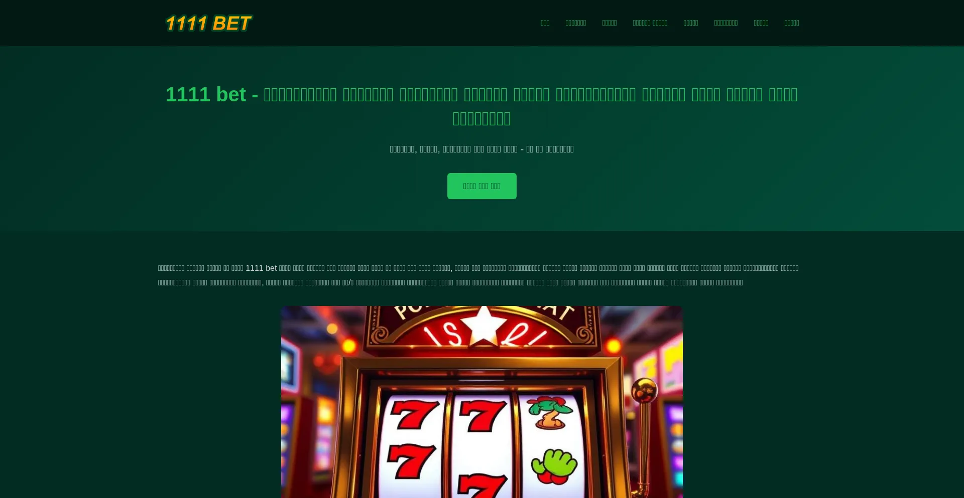 1111bet-bd.org