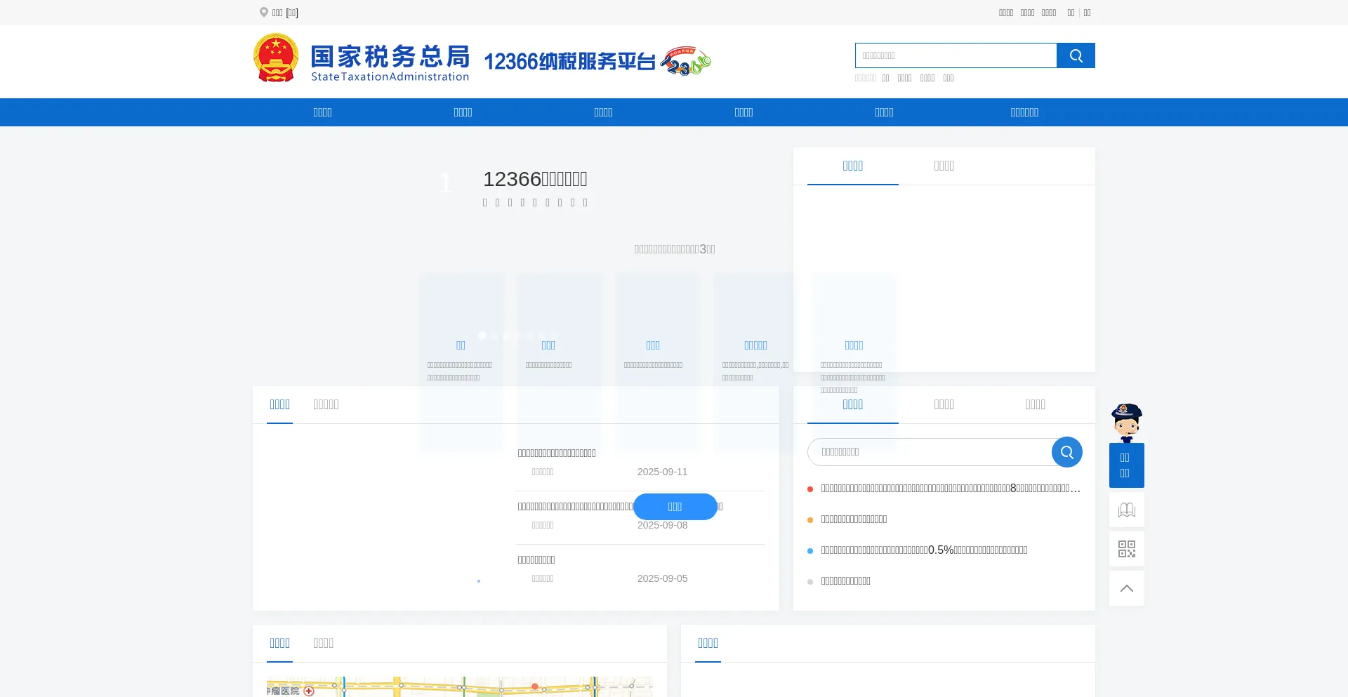 ¿És Seguro y Confiable 12366.chinatax.gov.cn?