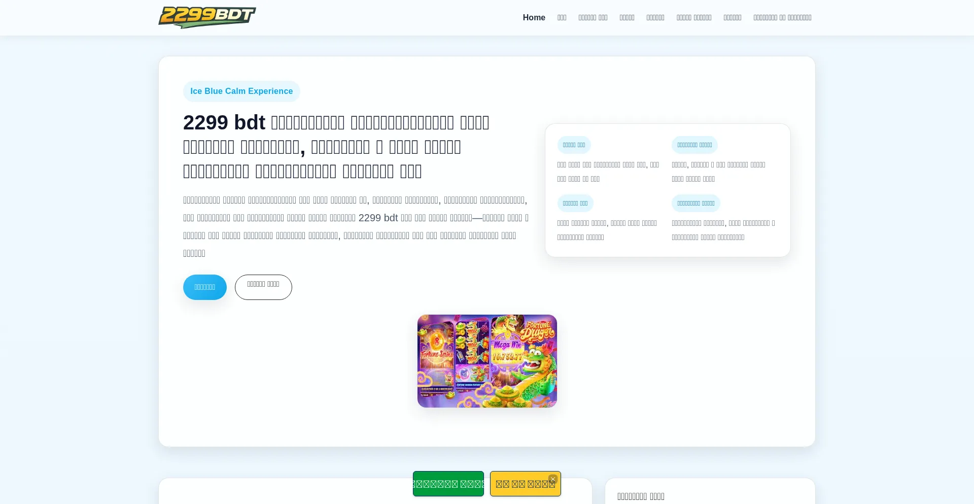 2299bdt.net