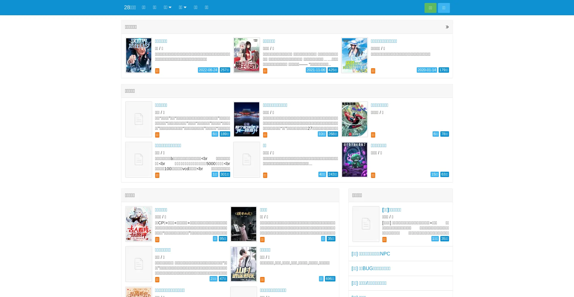 Website screenshot of 28lu.net