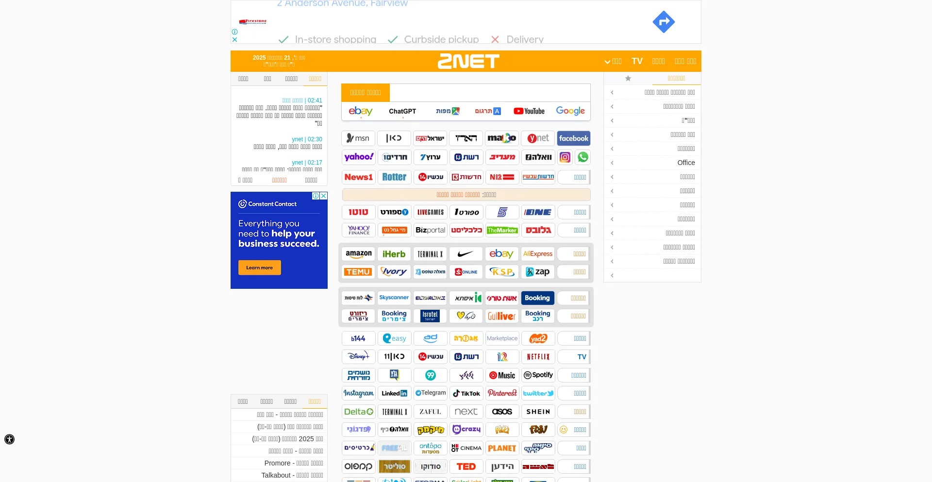 Website screenshot of 2net.co.il