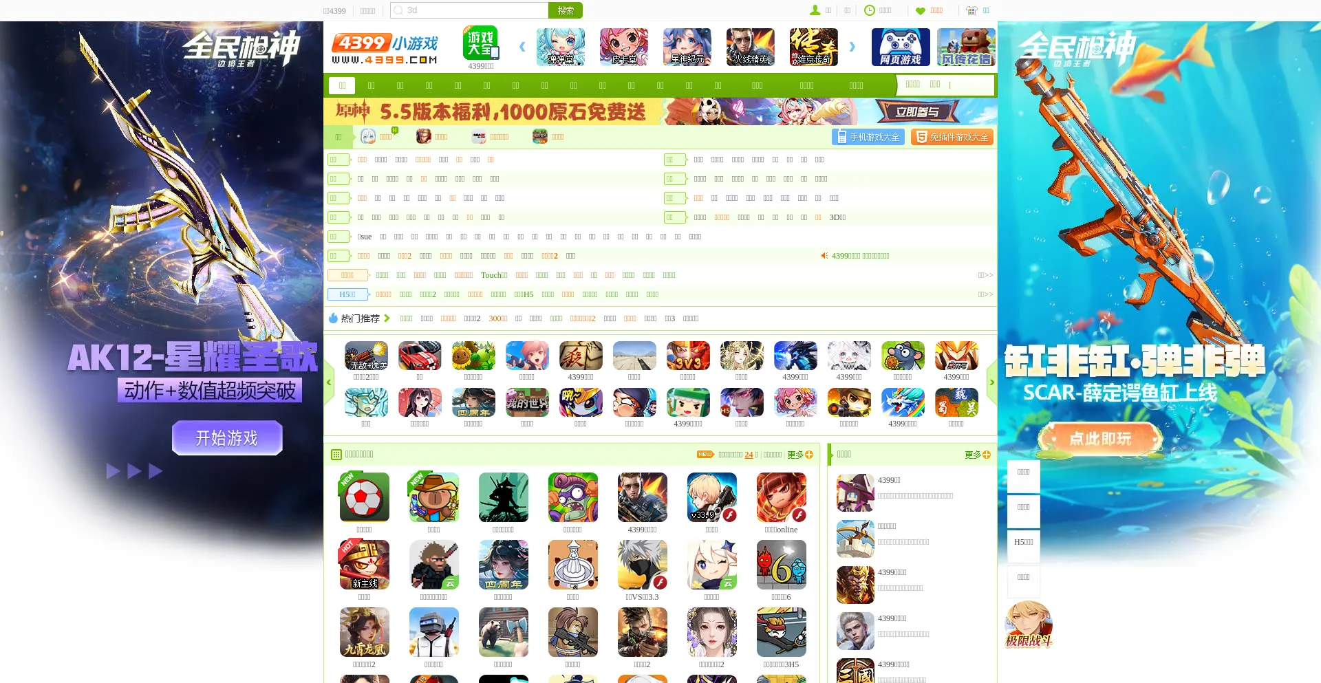 Website screenshot of 4399.com