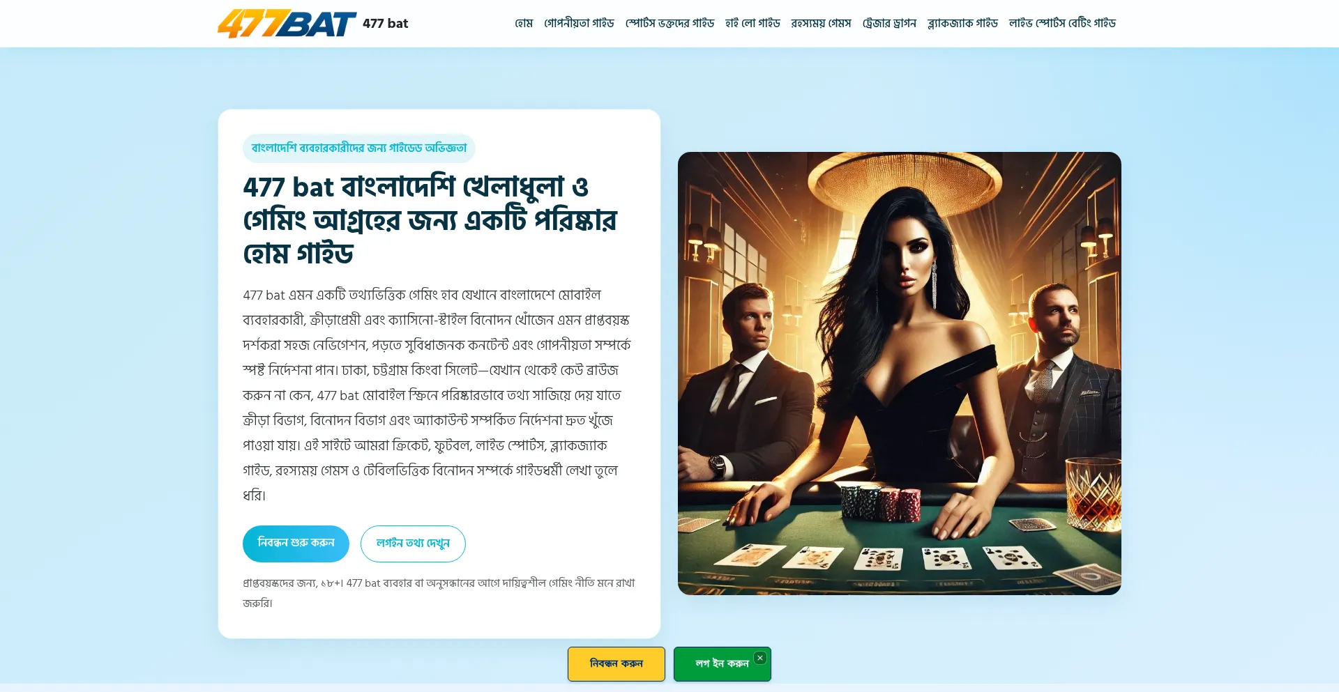 477bat.id