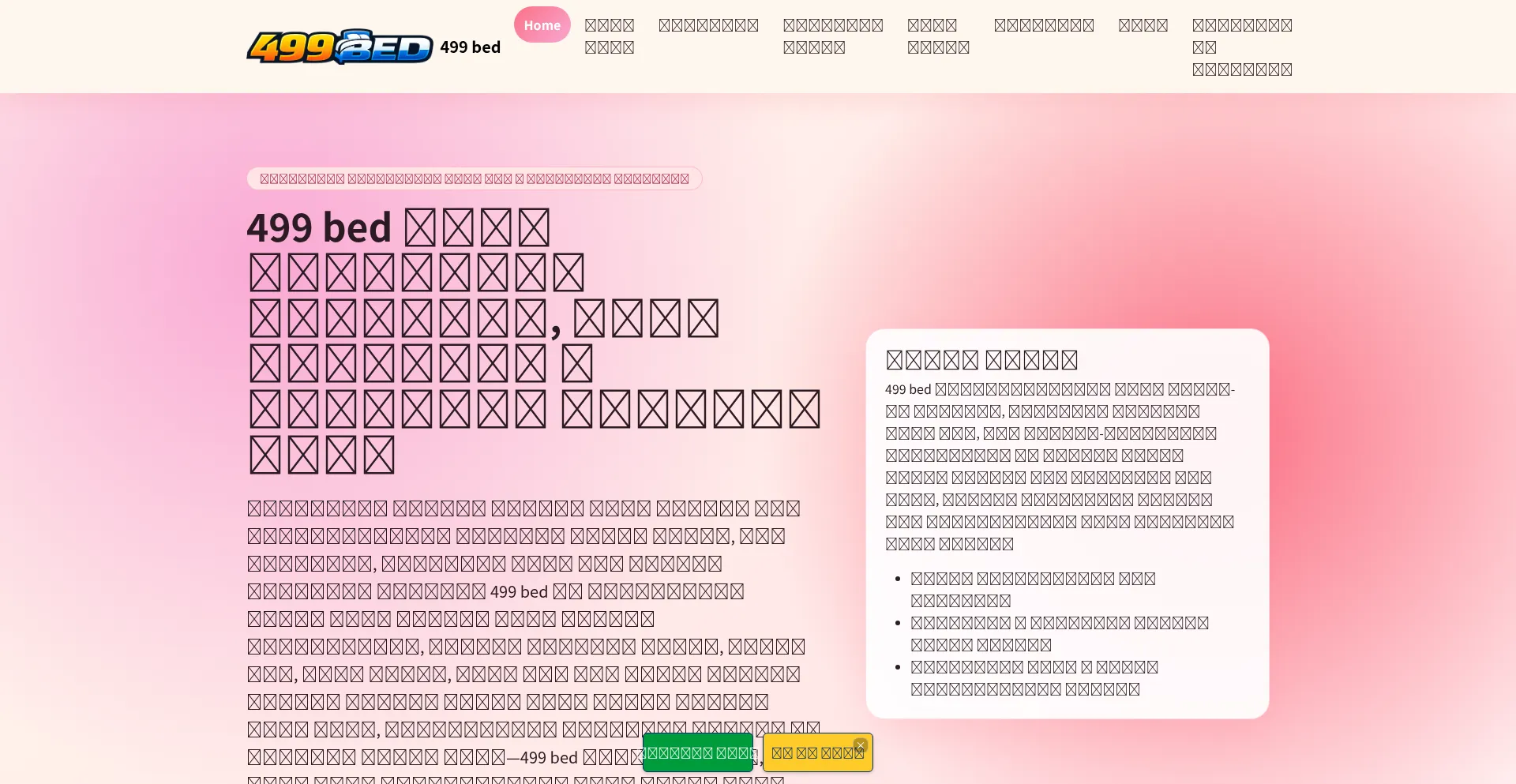 499bed.net