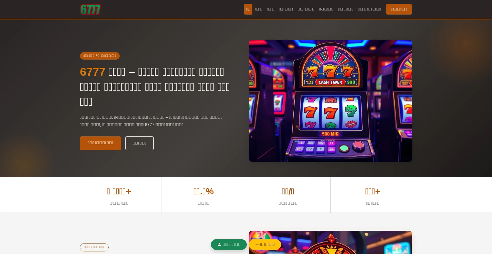 6777.games