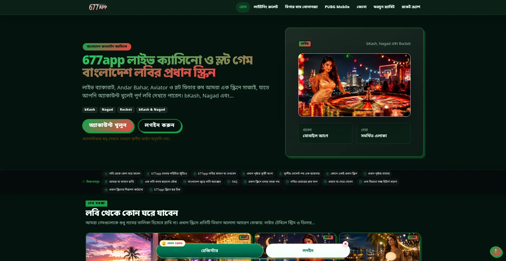 677app.net