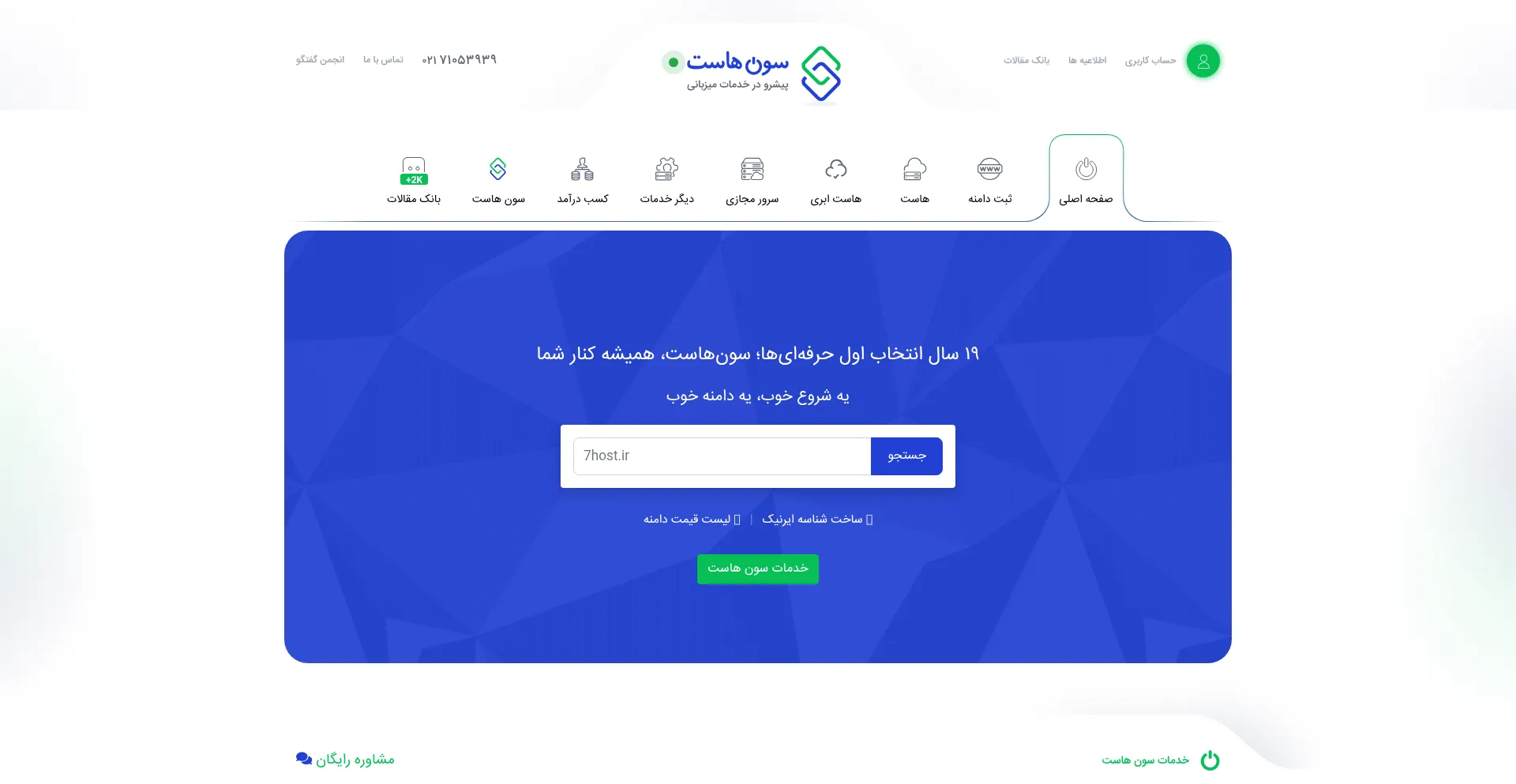 Website screenshot of 7ho.st