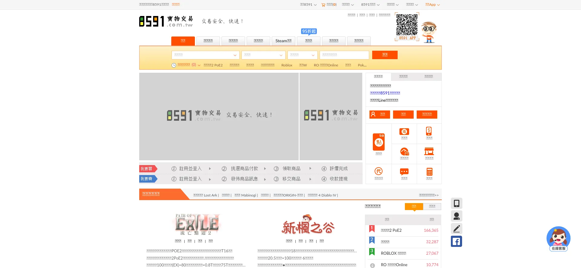 8591.com.tw Screenshot