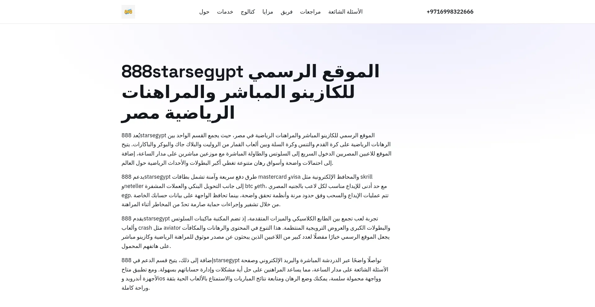 888starsegypt.com