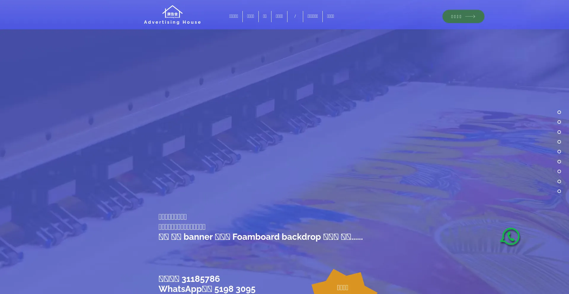 Website screenshot of Advertisinghouse.info