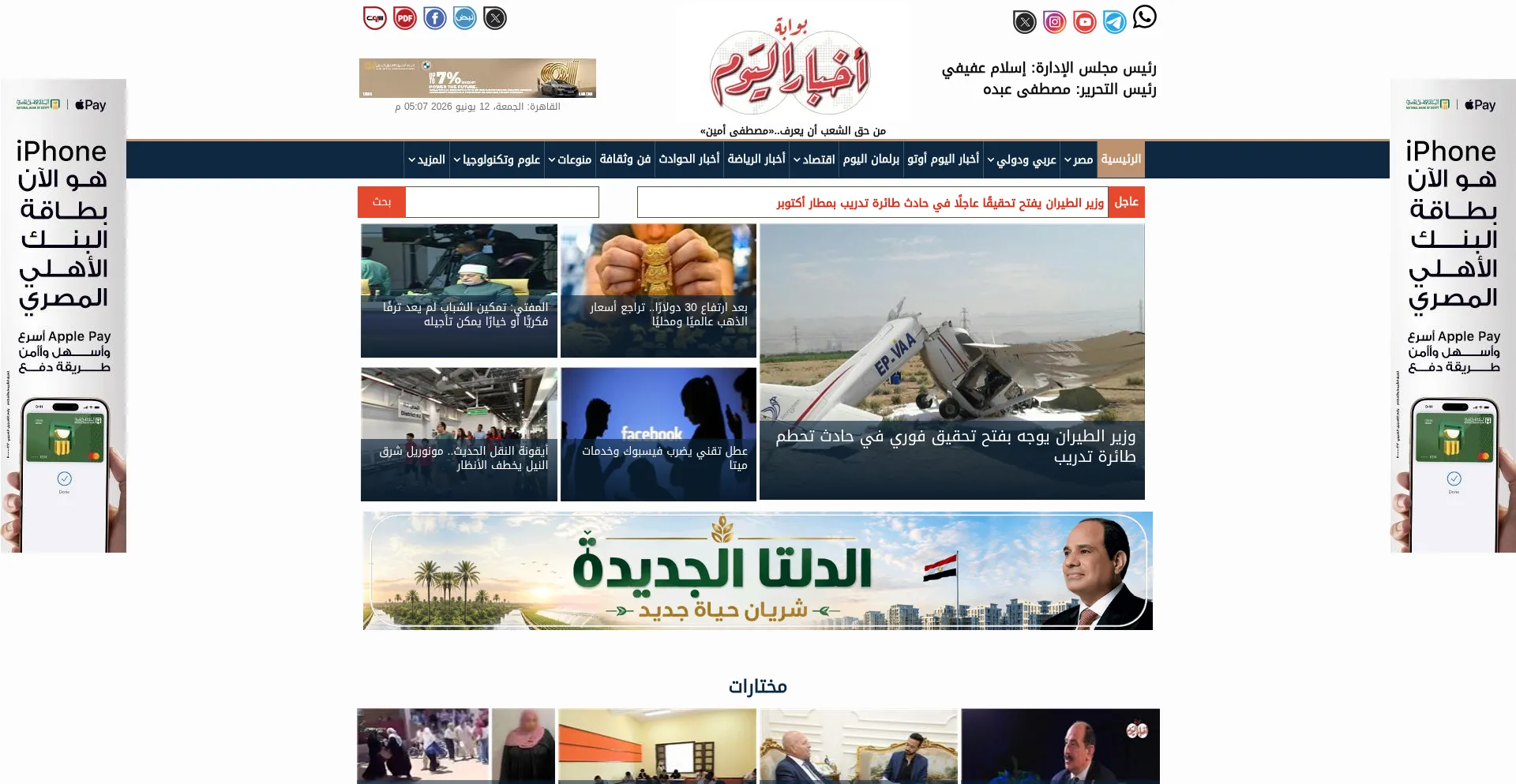 Akhbarelyom.com