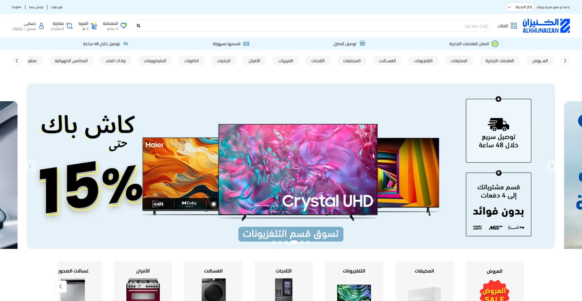 Website screenshot of Alkhunaizan.sa