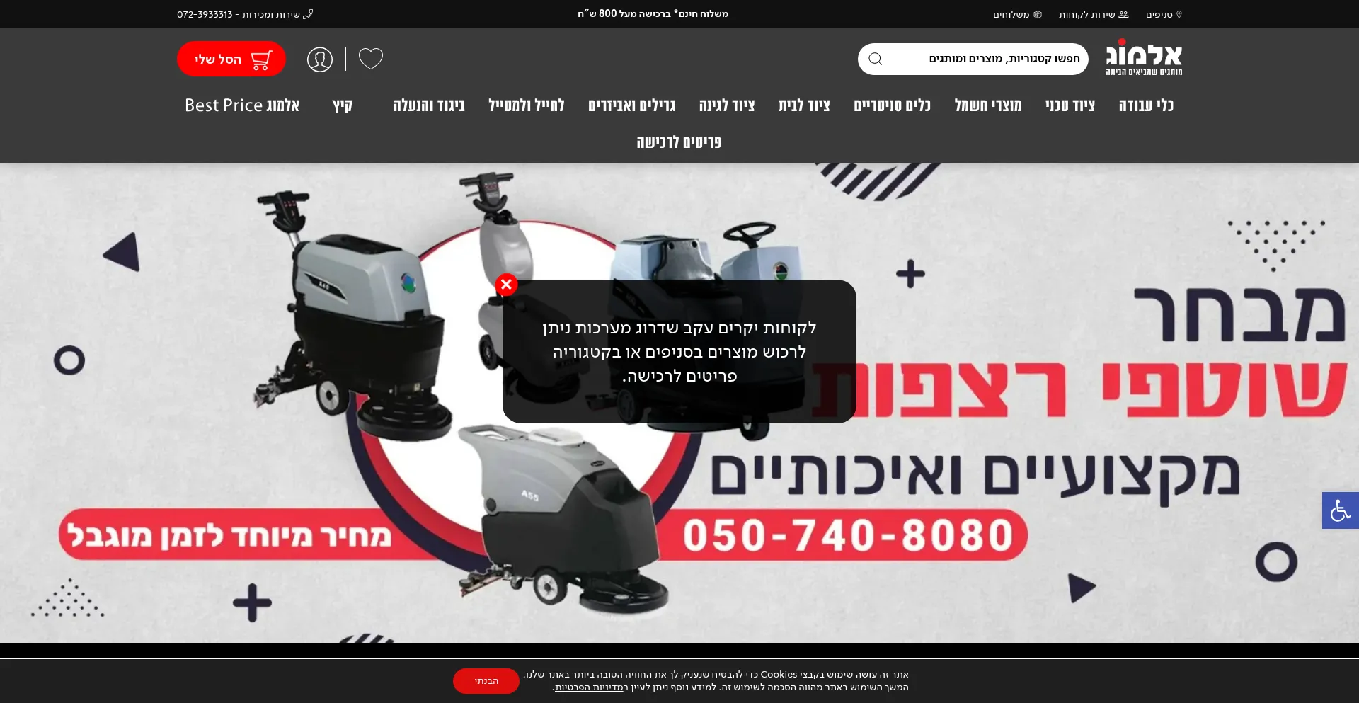 Almog-tech.com