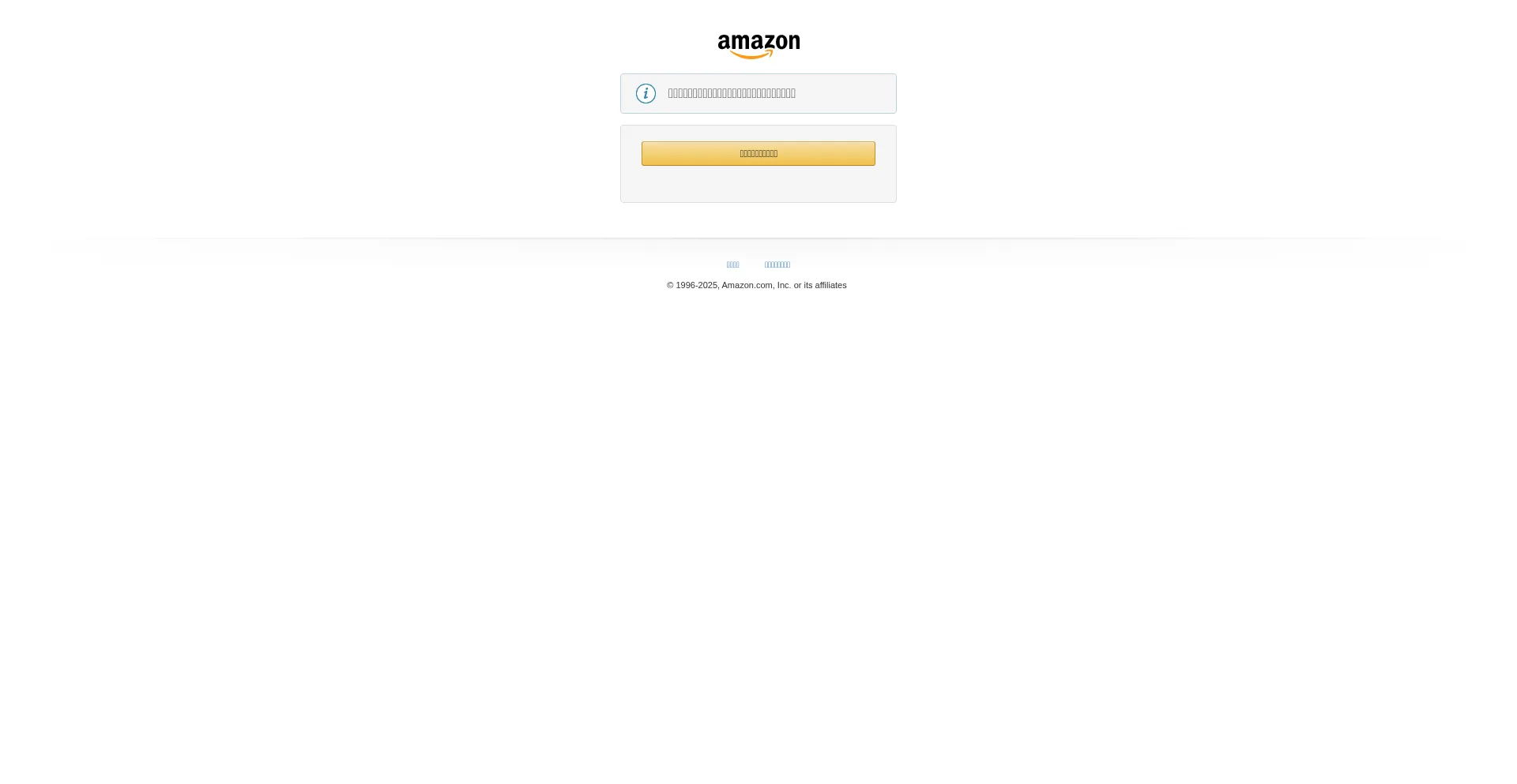 ¿És Seguro y Confiable Amazon.co.jp?