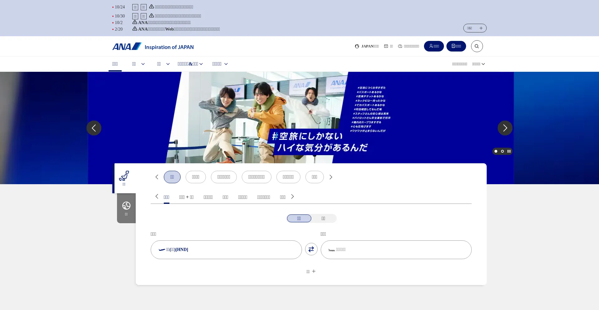 Ana.co.jp