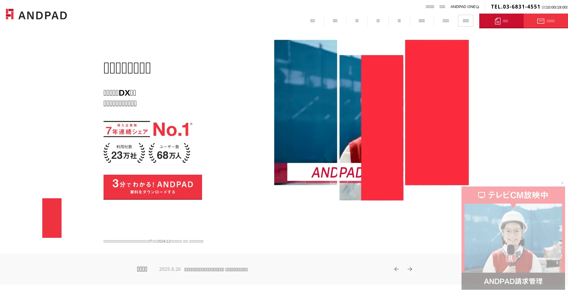 Website screenshot of Andpad.jp