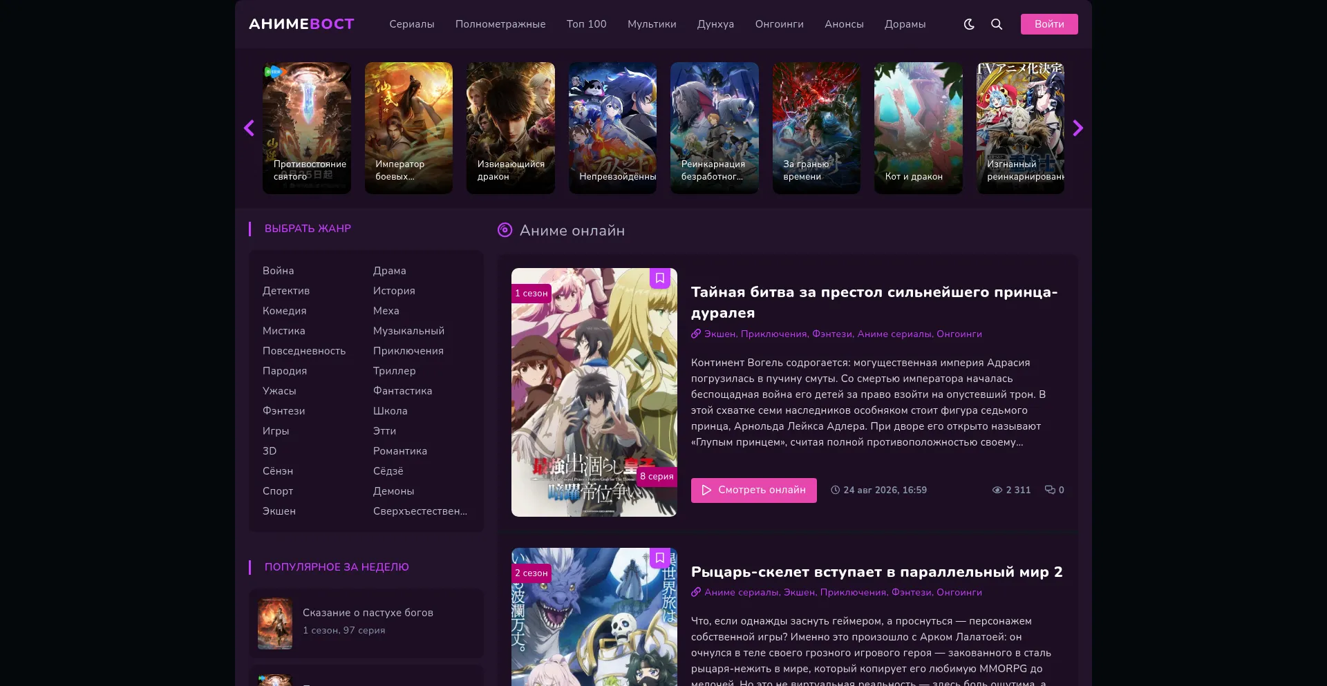 Animevost.lol
