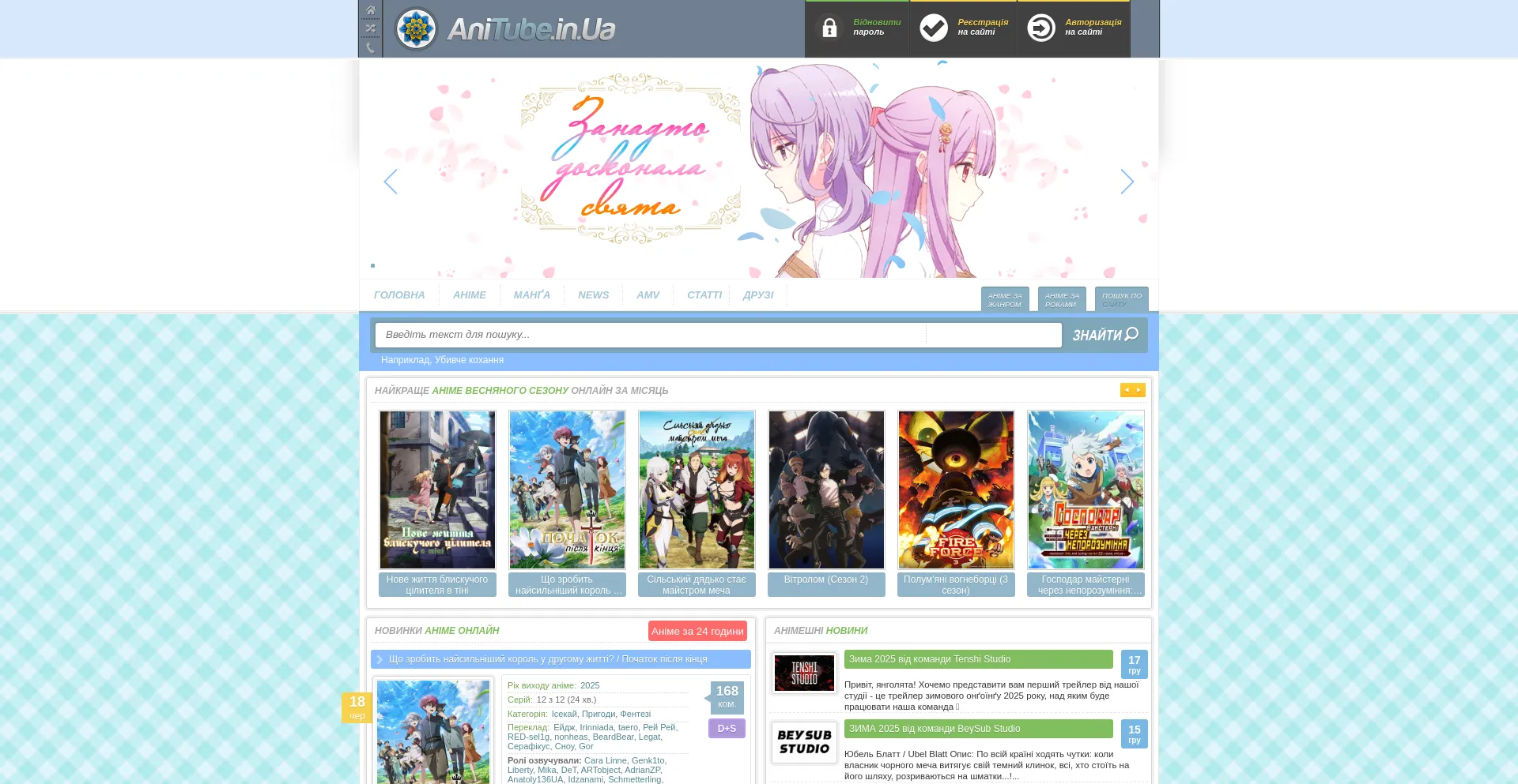 Website screenshot of Anitube.in.ua