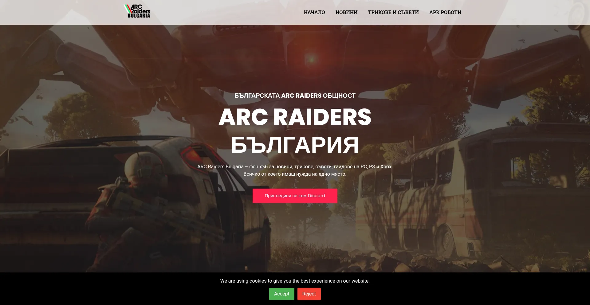 Arcraidersbulgaria.com