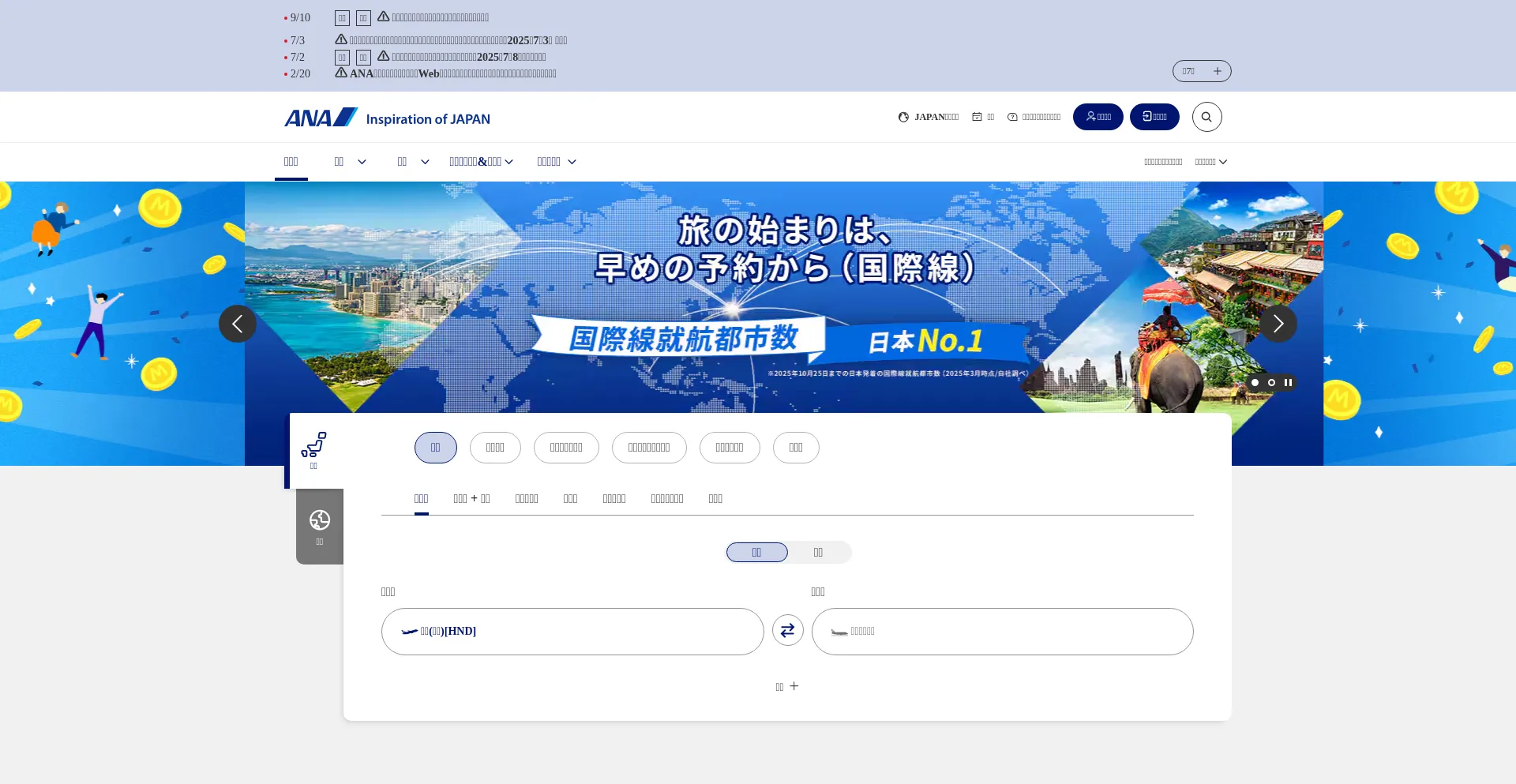 ¿És Seguro y Confiable Aswbe-d.ana.co.jp?