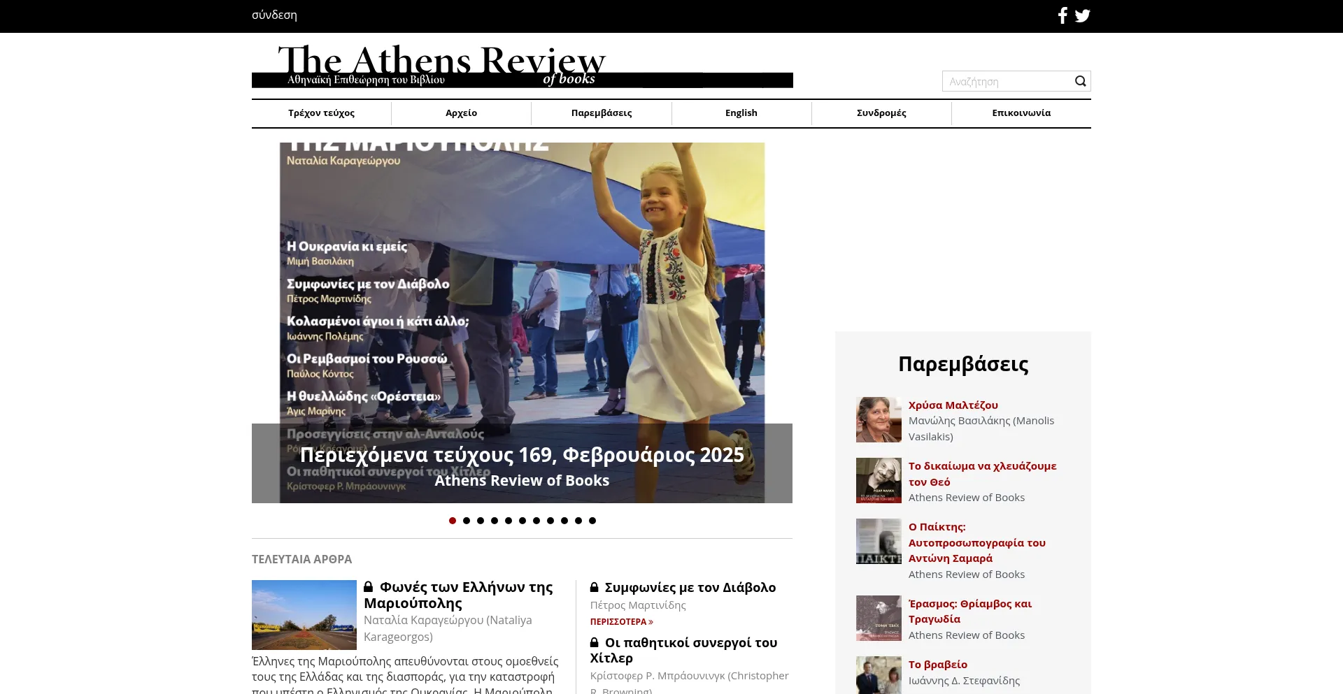 Athensreviewofbooks.com