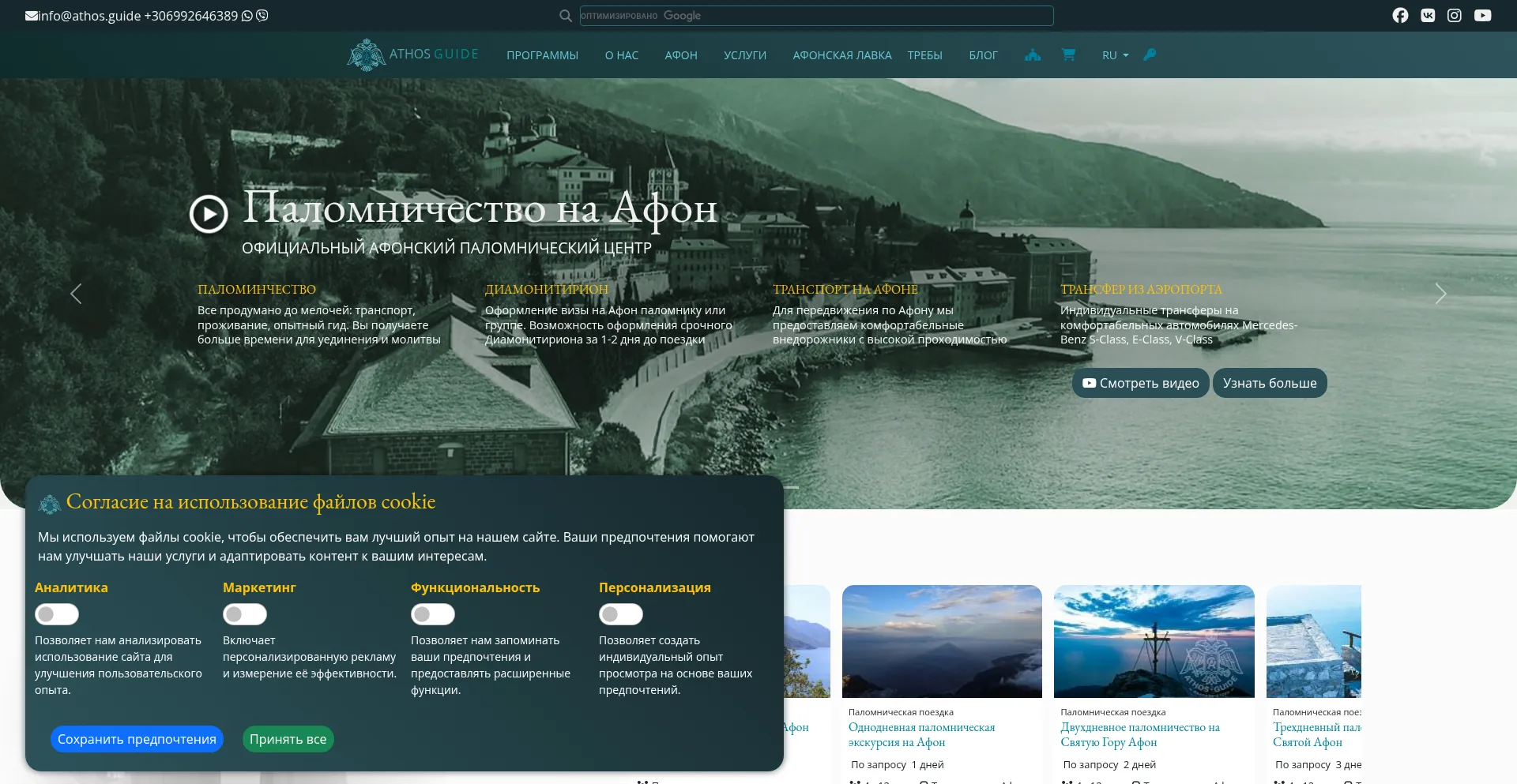 Athos.guide
