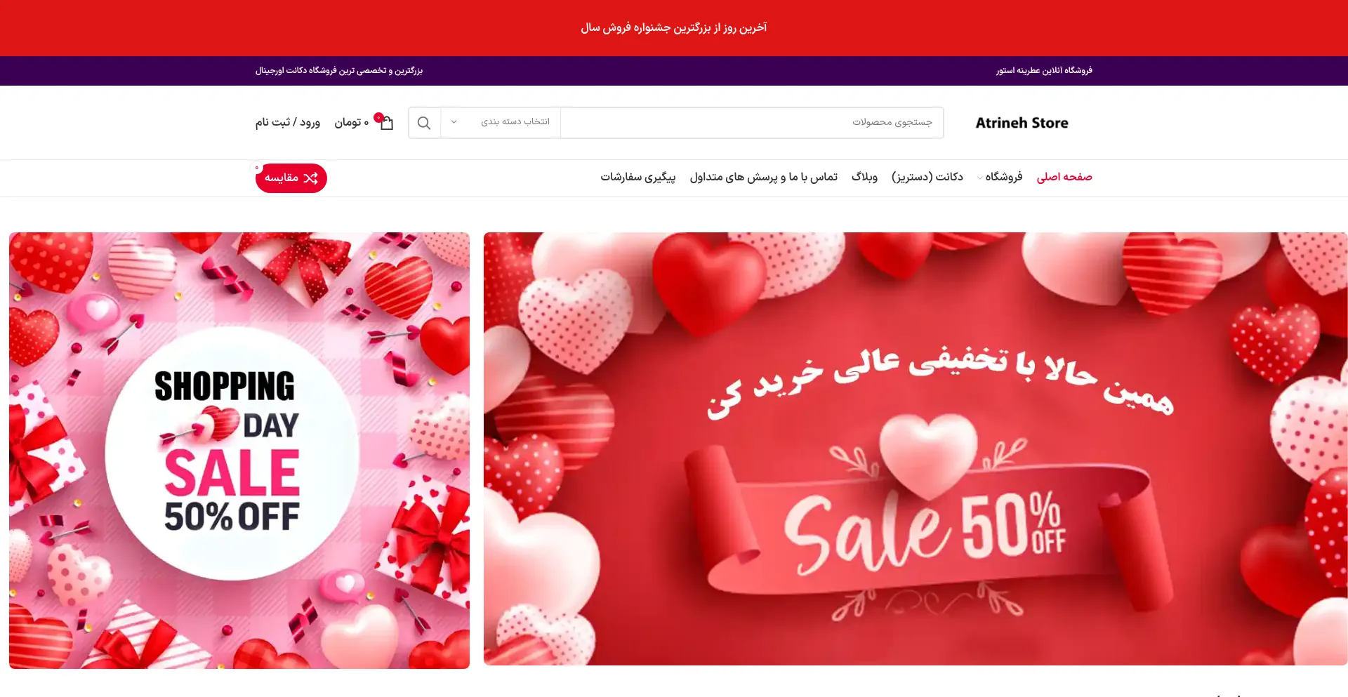Website screenshot of Atrinehstore.com