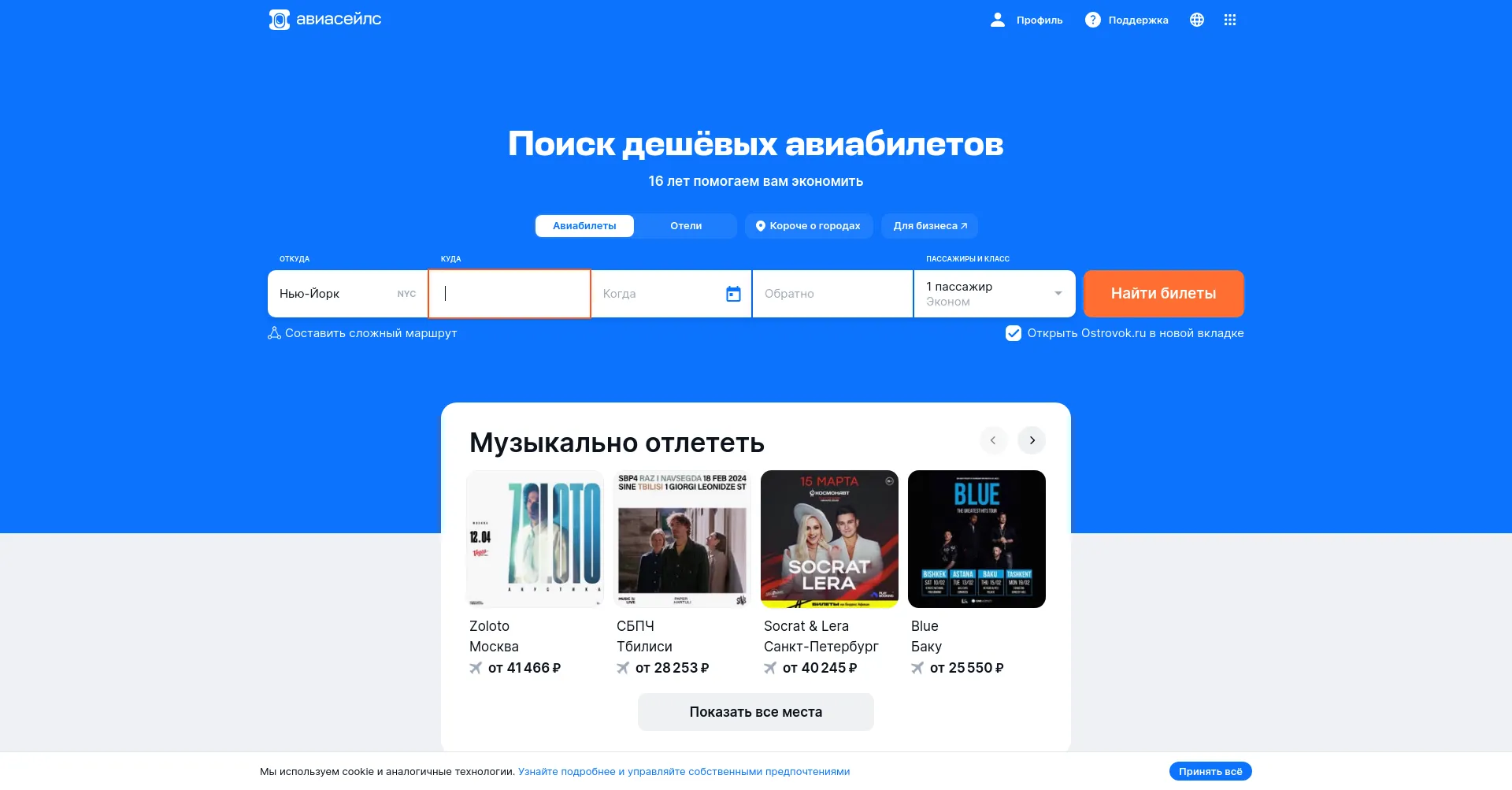 Website screenshot of Aviasales.ru