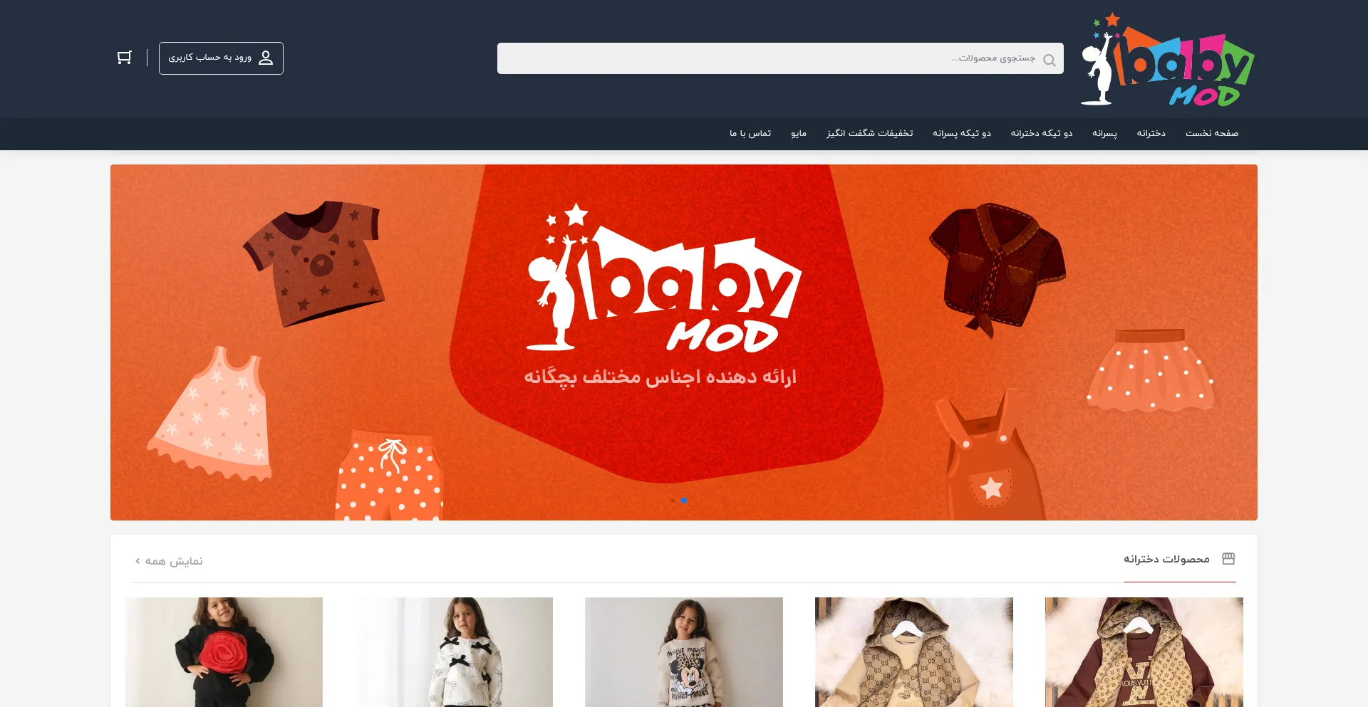 Website screenshot of Baby-mod.ir