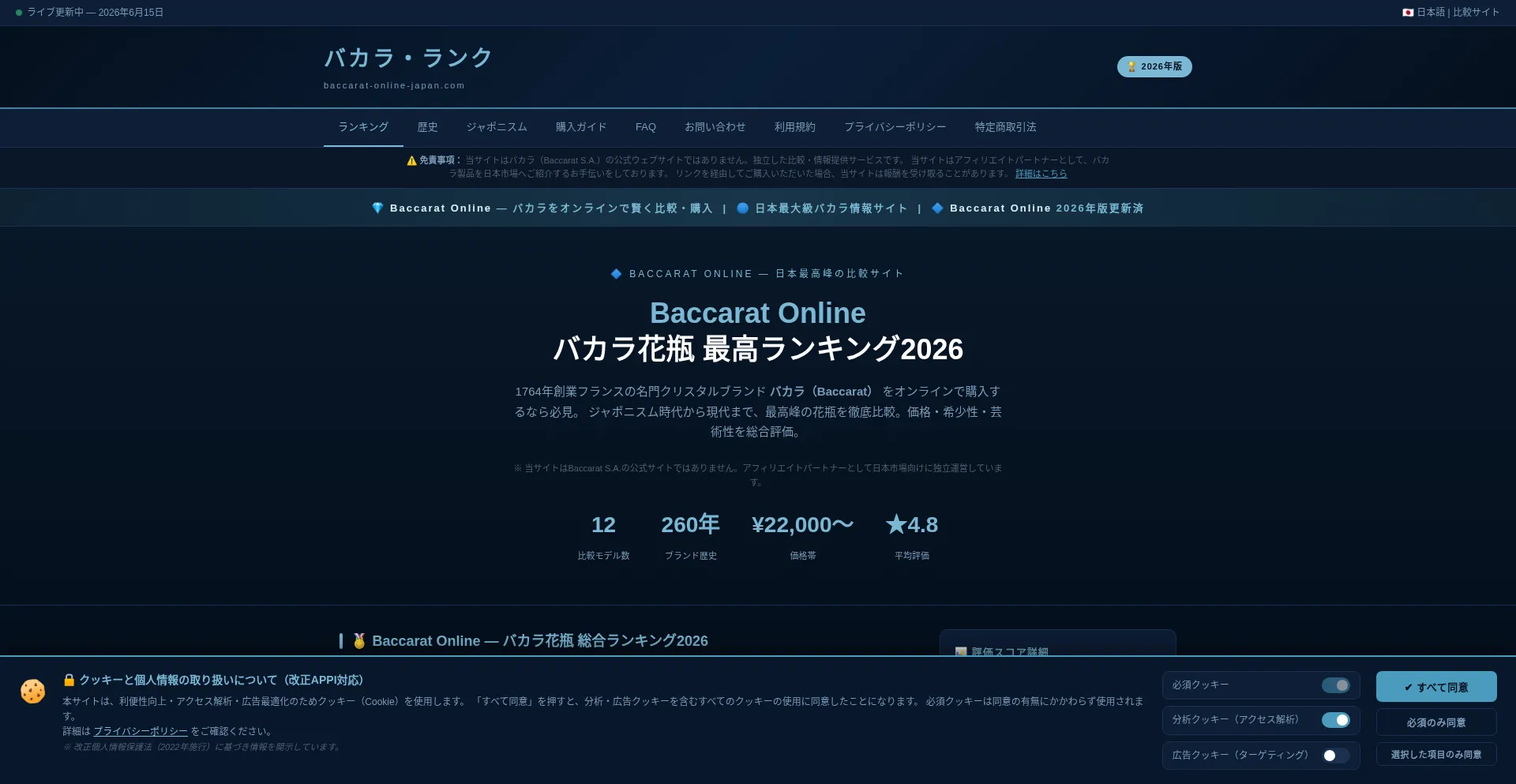 Baccarat-online-japan.com