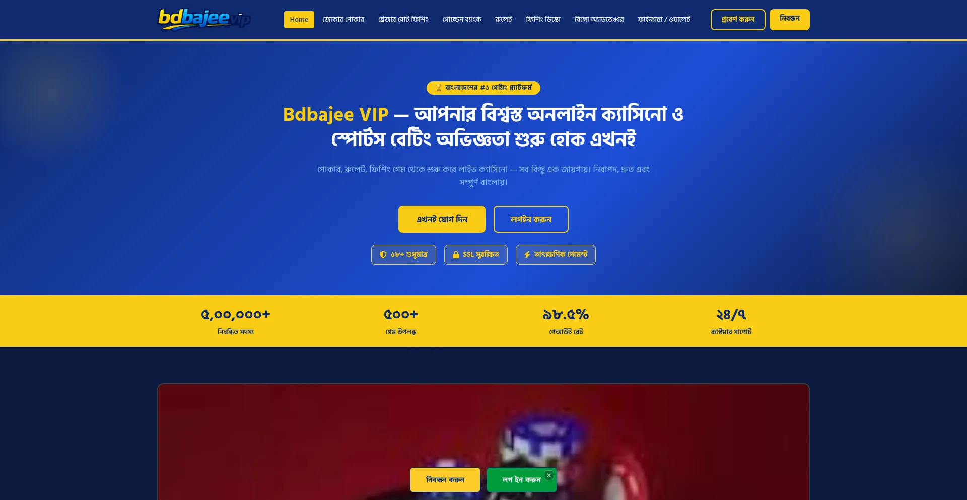 Bdbajeevip.app