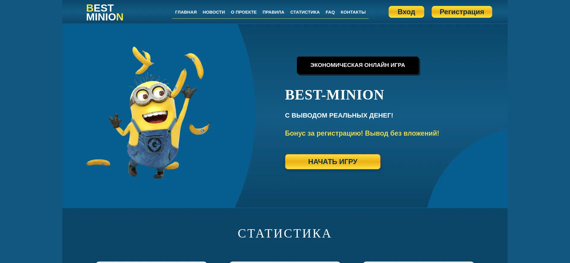 Best-minion.pro