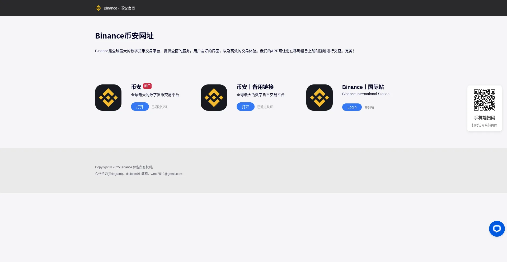 Binance.bianwangzhi.com