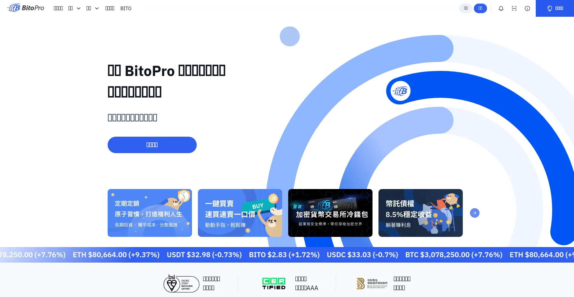 Website screenshot of Bitopro.com