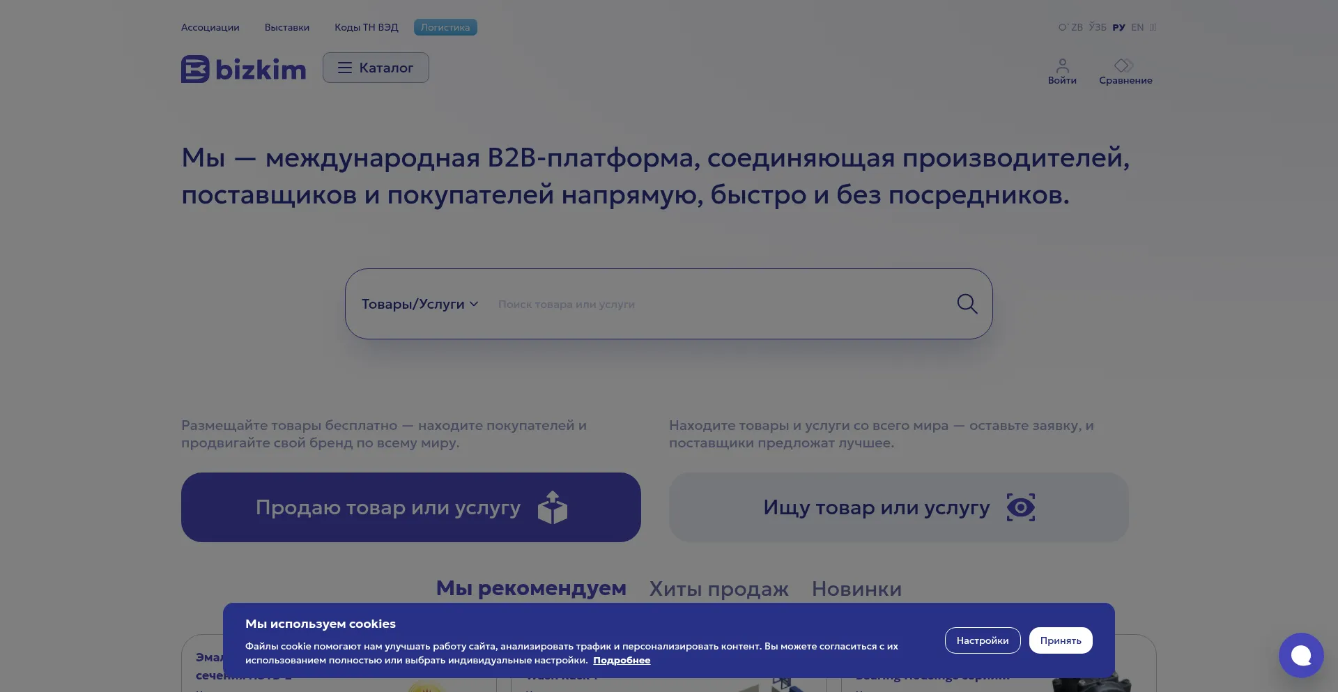 Bizkim.uz Screenshot