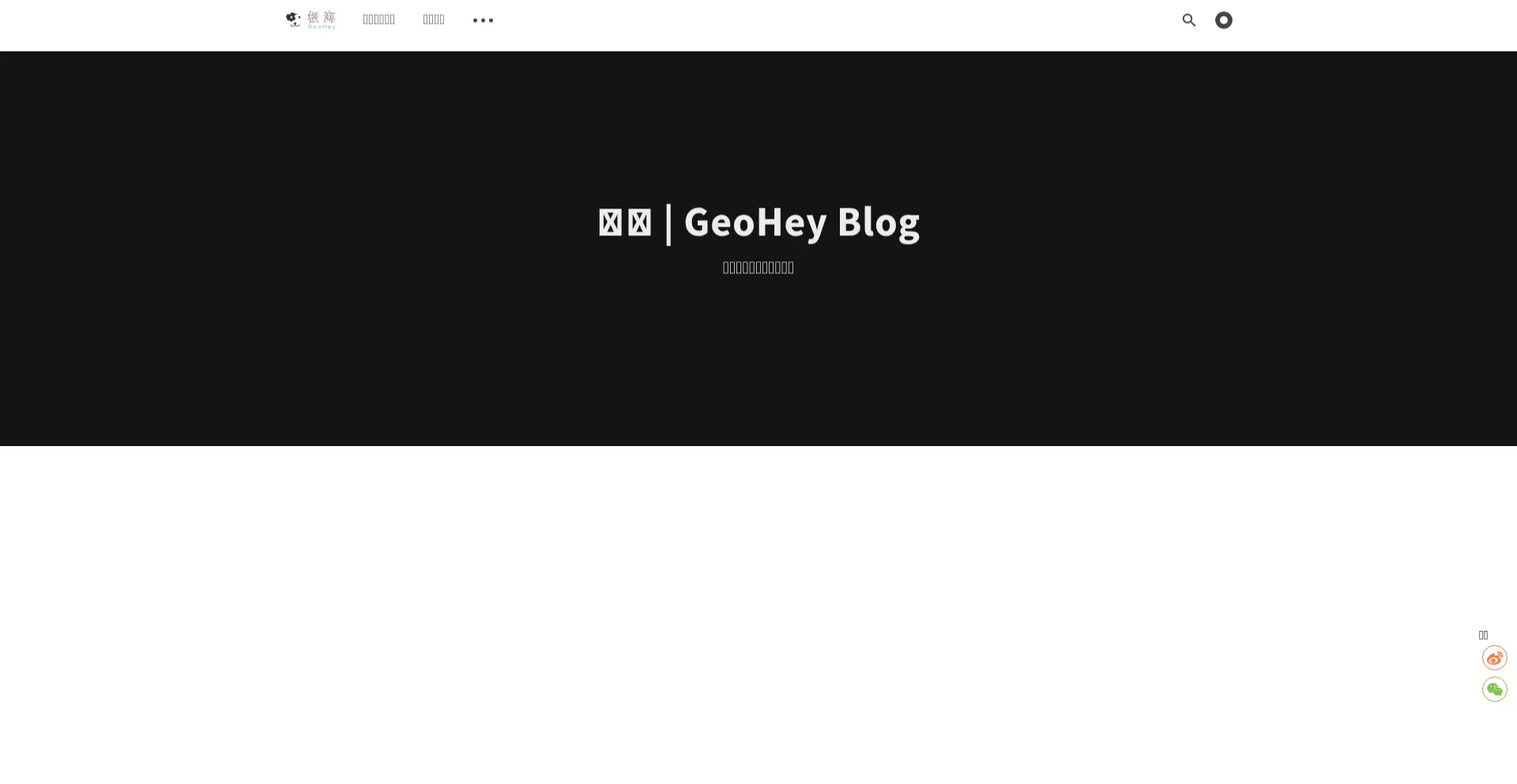 Website screenshot of Blog.geohey.com