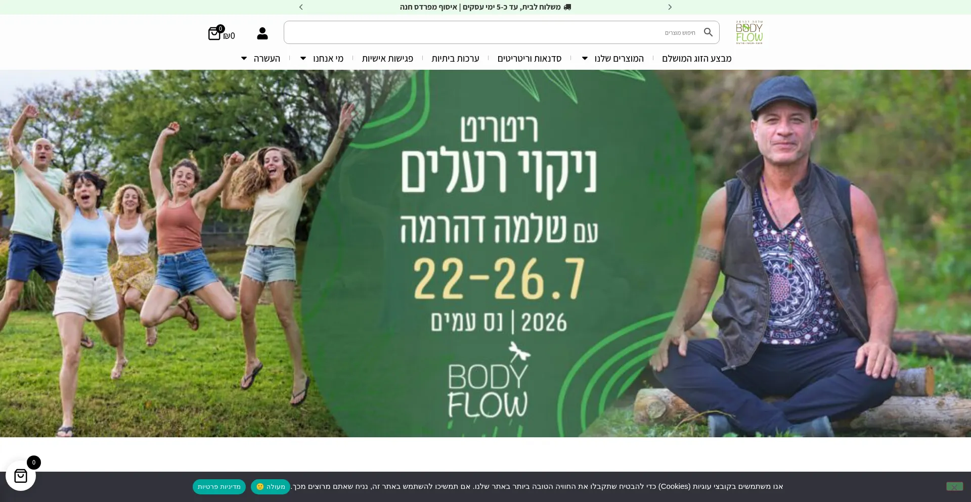 Bodyflow.co.il
