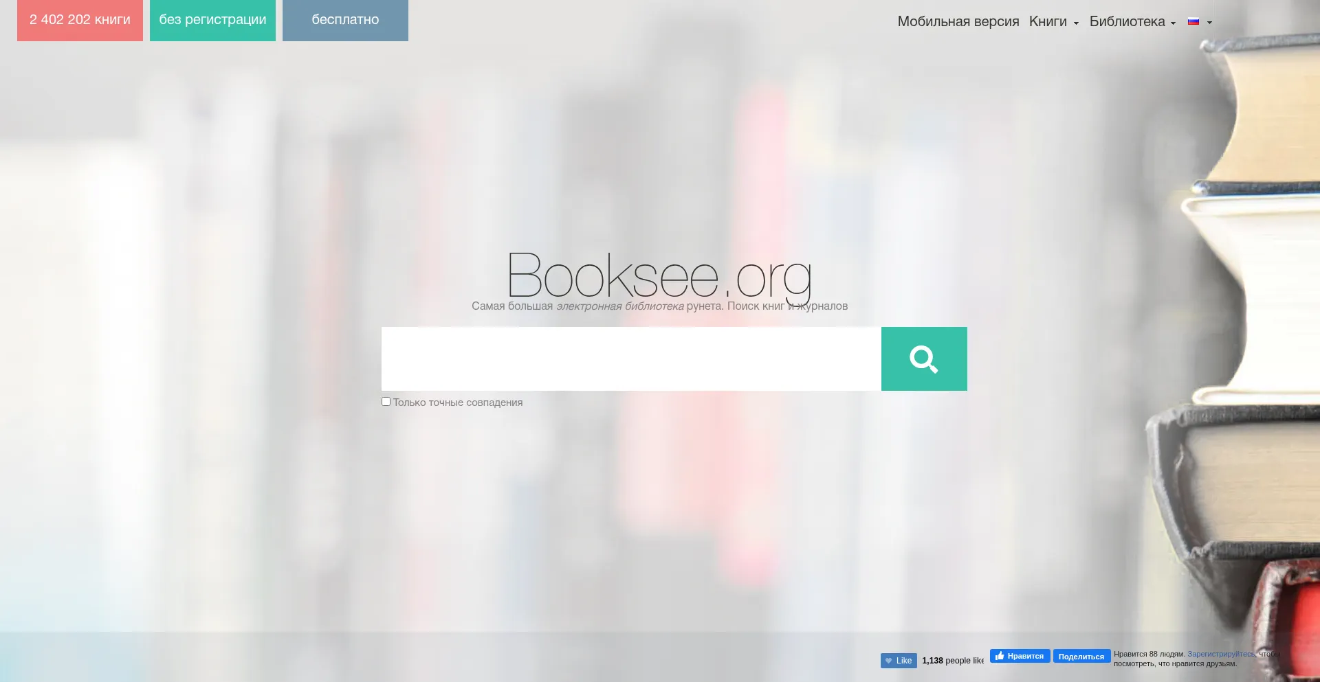 ¿És Seguro y Confiable Booksee.org?