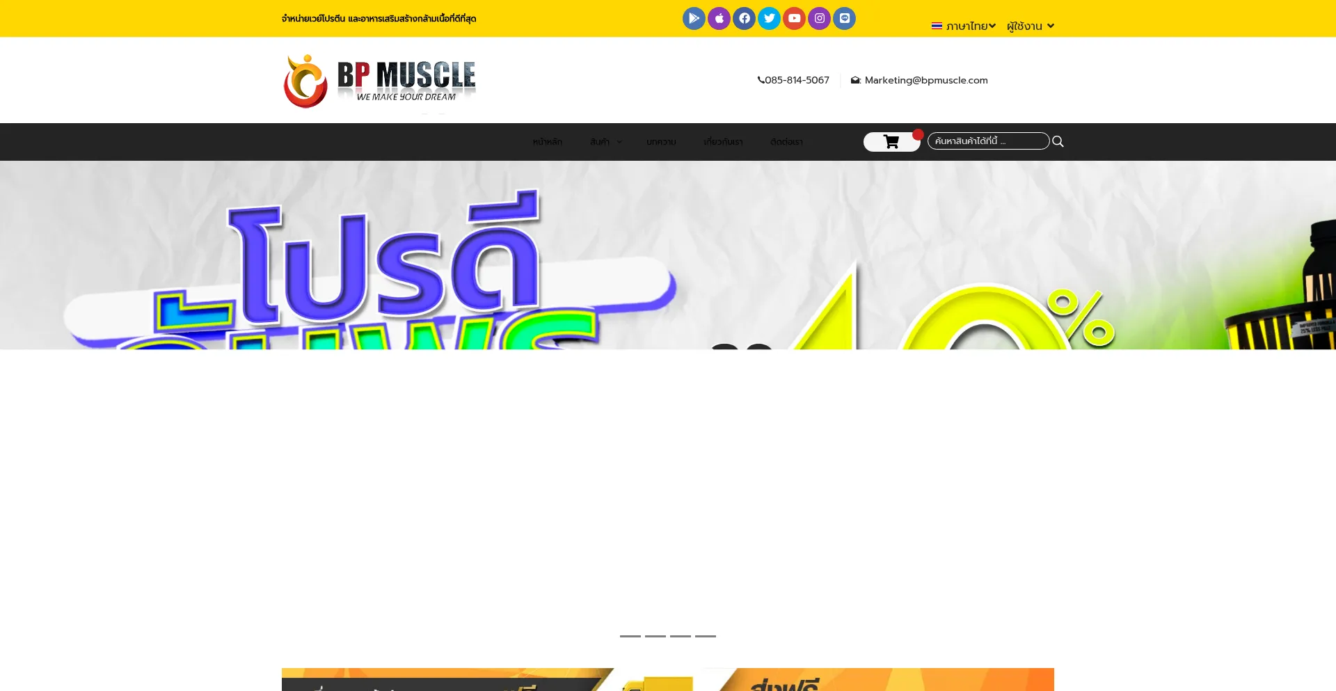 Website screenshot of Bpmuscle.com