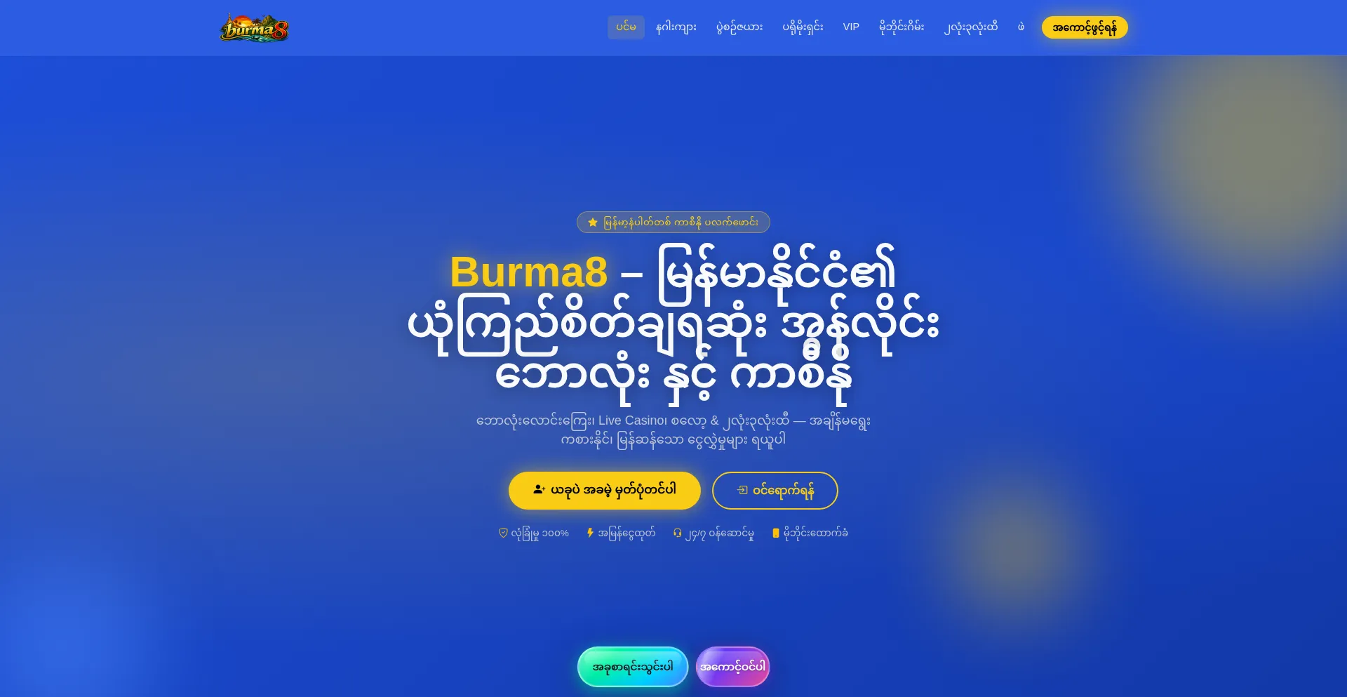 Burma8.onl