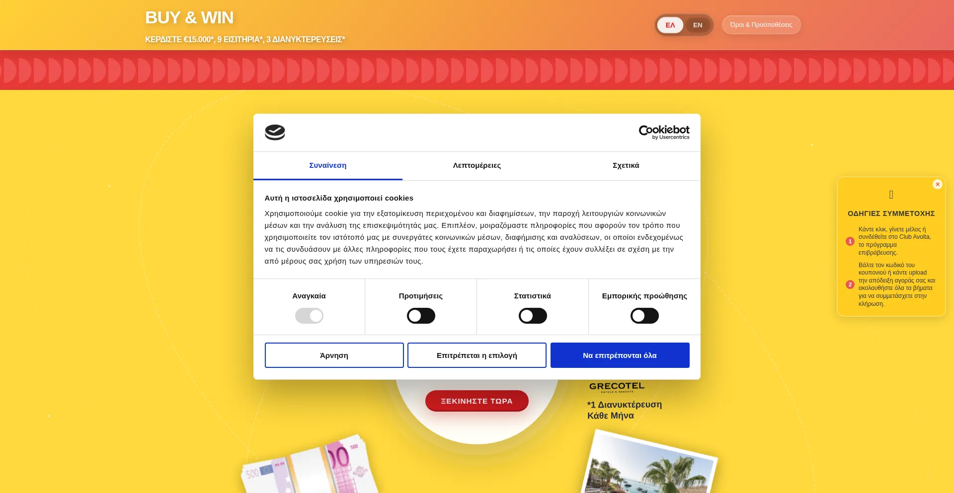 ¿És Seguro y Confiable Buyandwin.gr?
