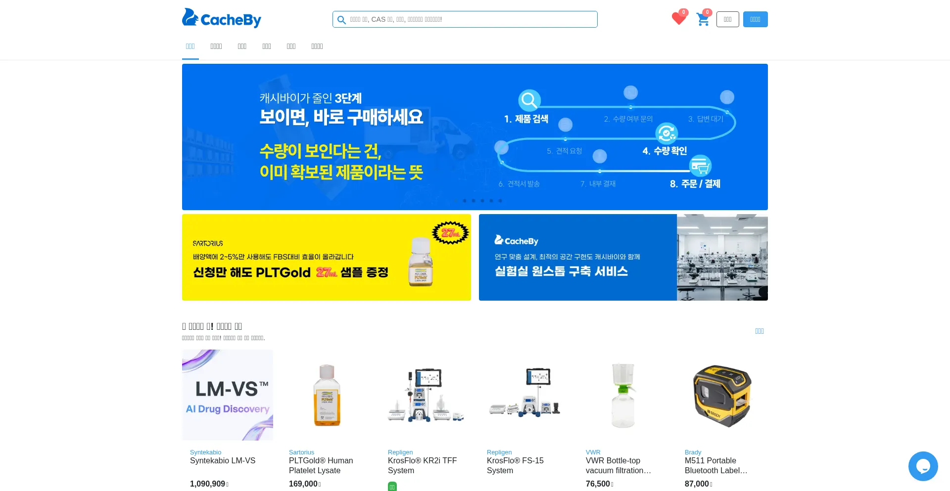 Website screenshot of Cacheby.com