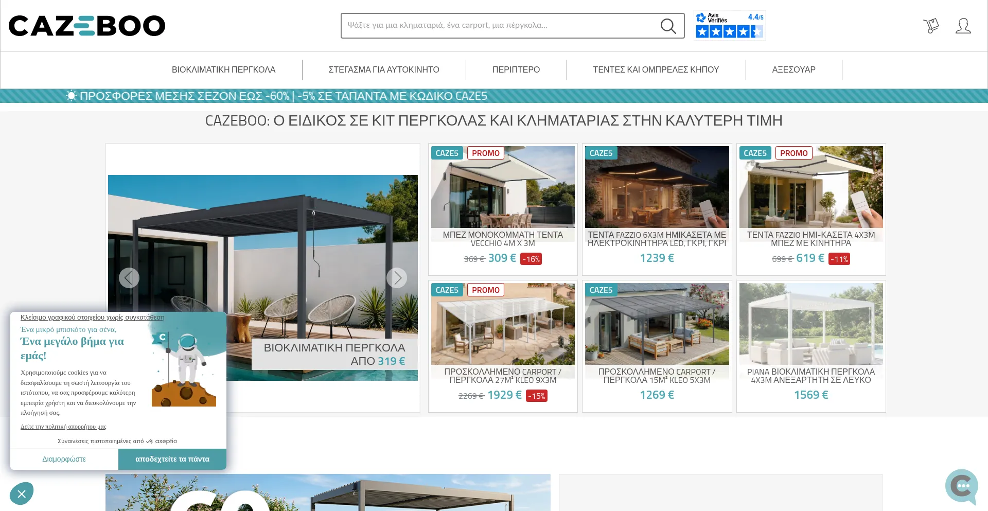 Cazeboo.gr