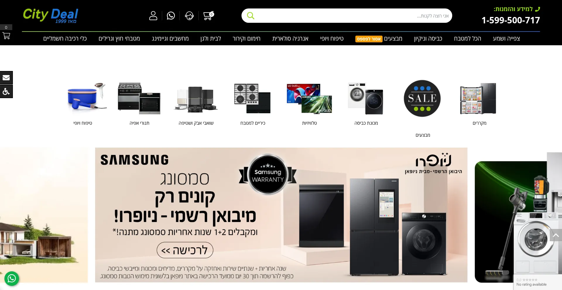 Website screenshot of Citydeal.co.il