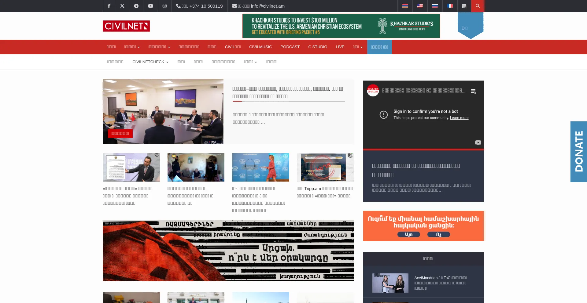 ¿És Seguro y Confiable Civilnet.am?