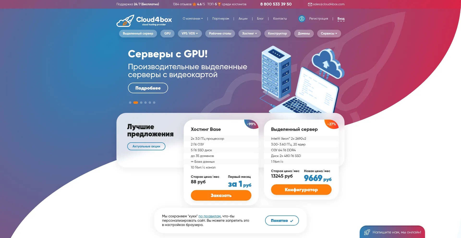 Cloud4box.ru