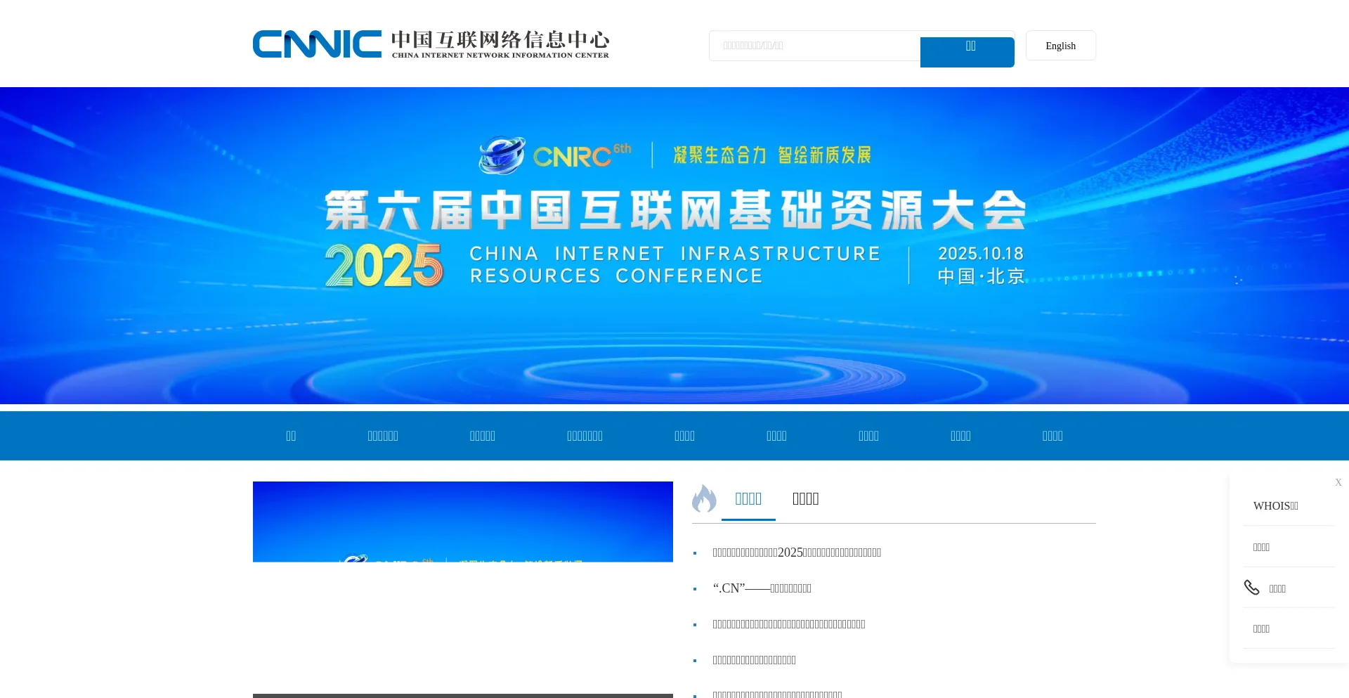 Cnnic.net.cn