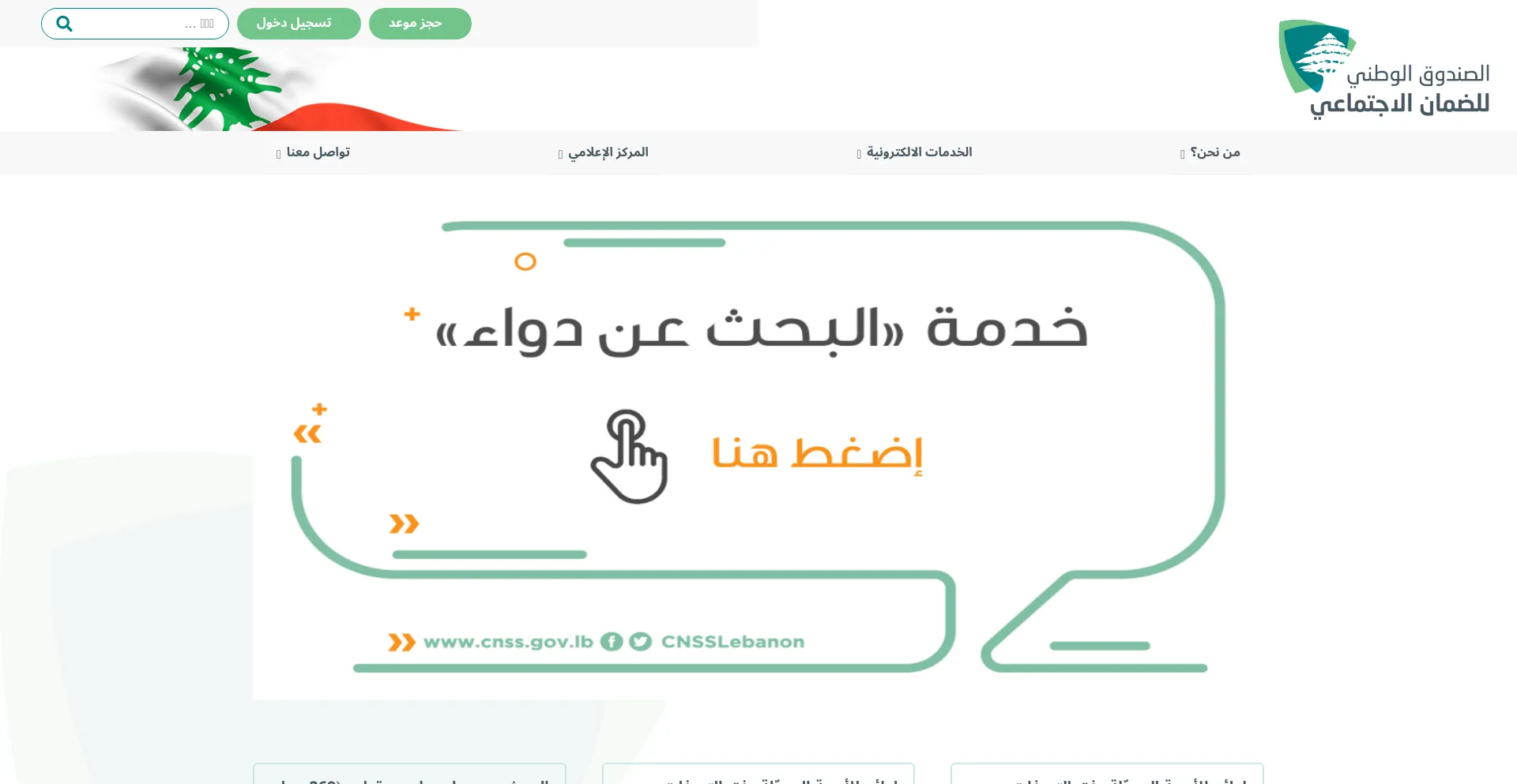 Website screenshot of Cnss.gov.lb