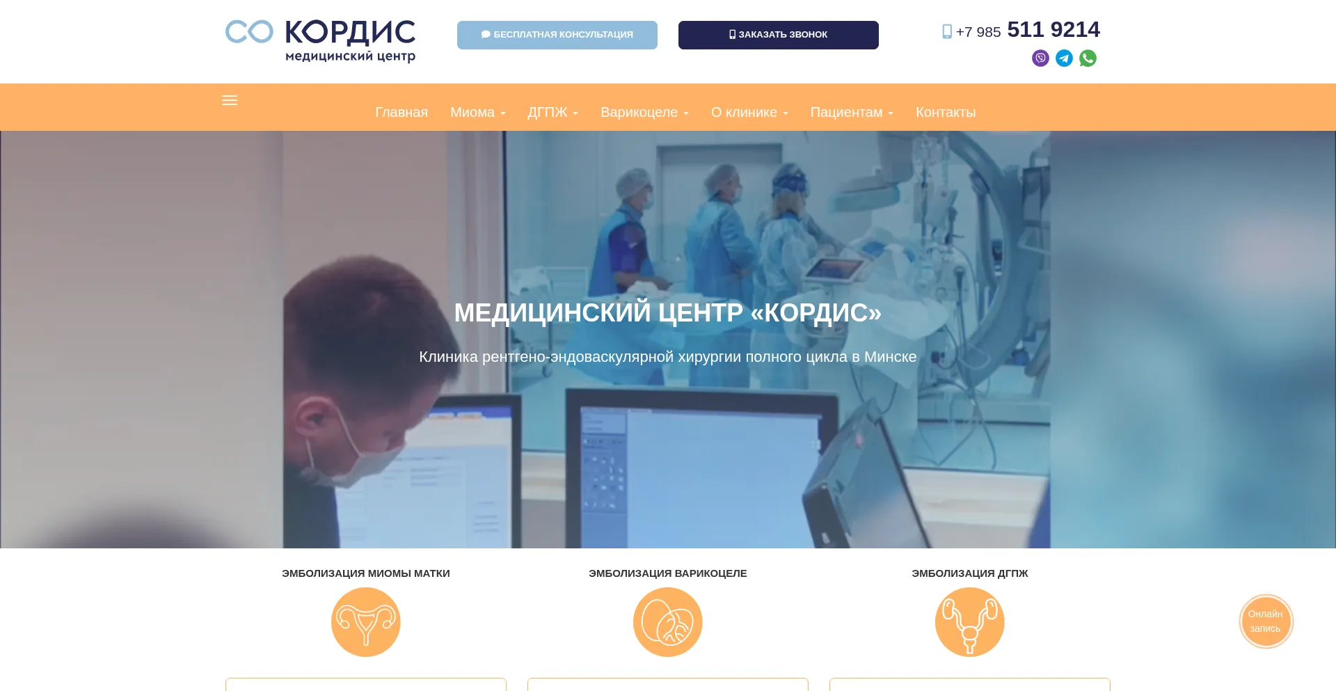 ¿És Seguro y Confiable Cordis-med.ru?